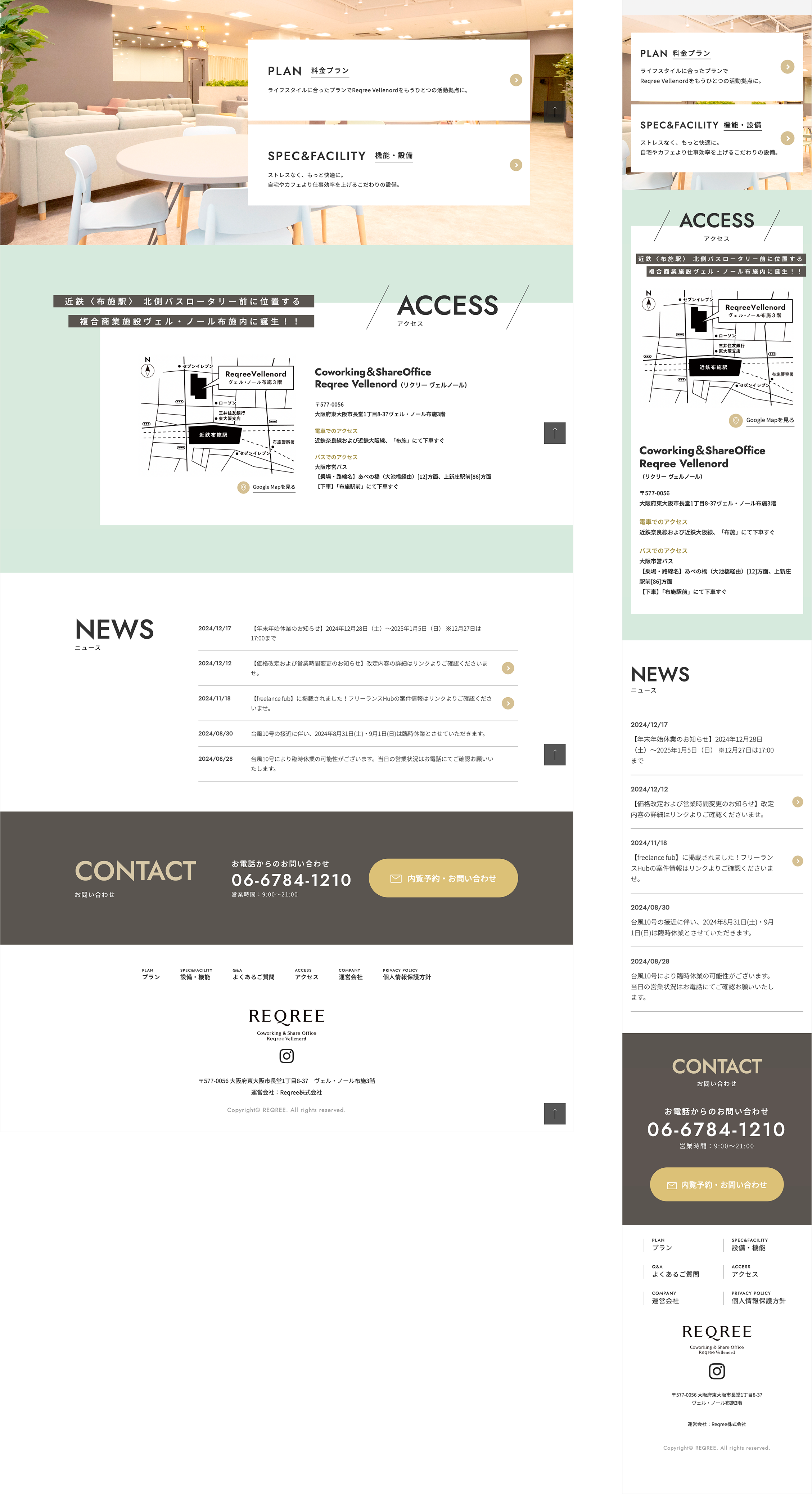 東大阪ReqreeVellenord Webサイトのトップページ