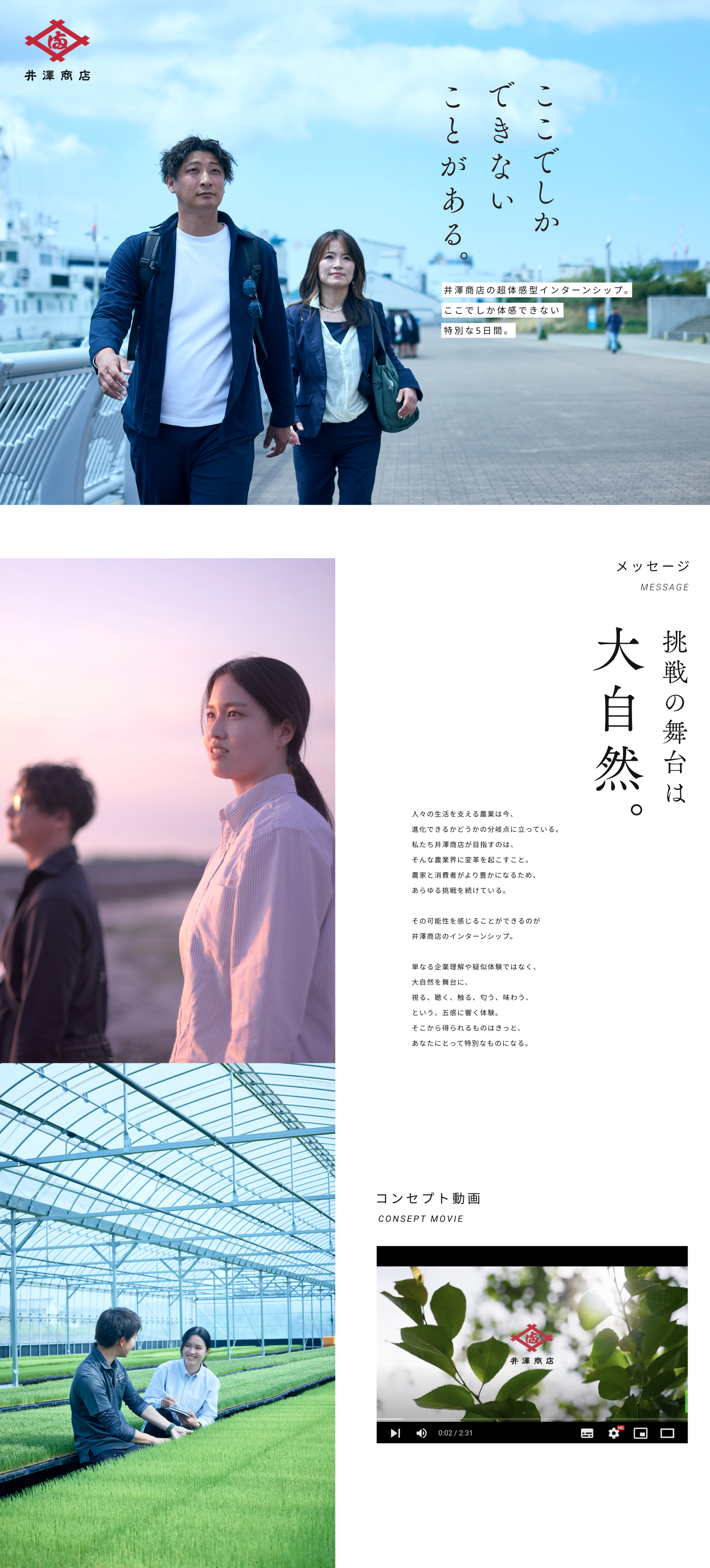 井澤商店インターンシップLP PCデザイン 1枚目
