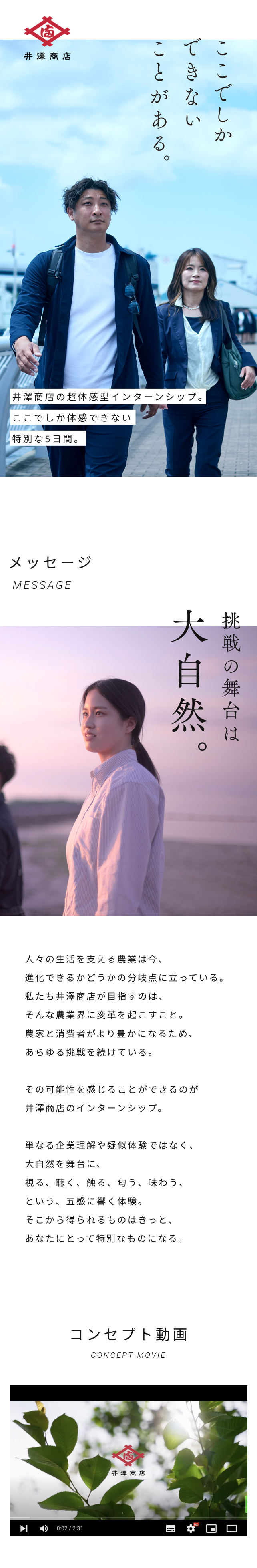 井澤商店インターンシップLP スマートフォンデザイン 1枚目
