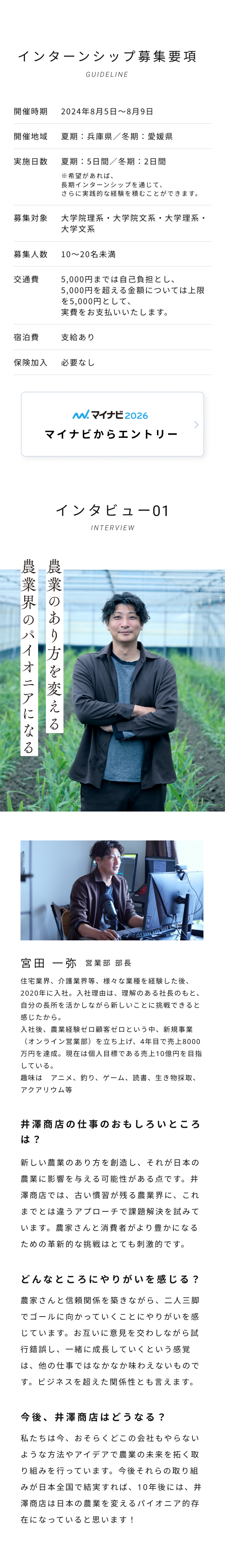 井澤商店インターンシップLP スマートフォンデザイン 4枚目